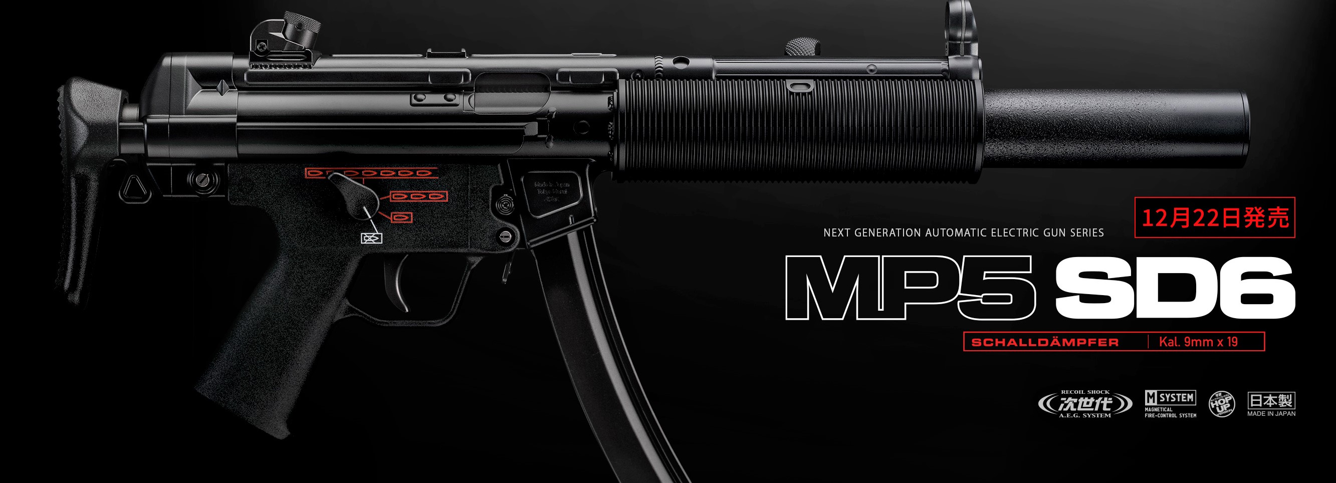 ＭＰ５ＳＤ６